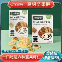 宝宝馋了无添加儿童零食每日坚果酥磨牙棒饼干送婴儿幼儿辅食食谱