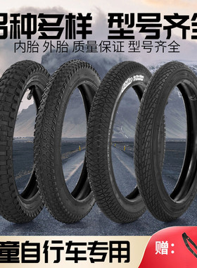 儿童自行车轮胎12/14/16/18/20寸X1.75/2.125/2.40内外胎童车配件