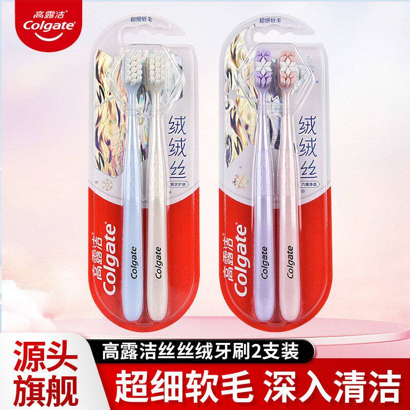 高露洁绒绒丝六维净齿牙刷软毛超密清洁成人口腔窝状护龈2支装