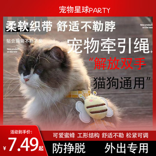 猫咪小蜜蜂牵引绳工字型防挣脱外出遛猫绳专用可调节胸背带猫绳子