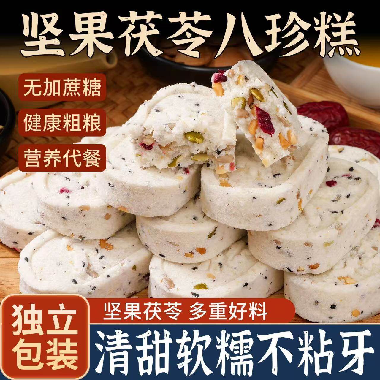 卷后0.01抢坚果八珍糕休闲零食