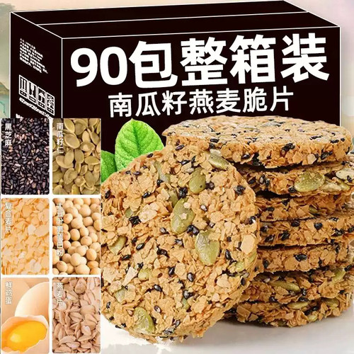 0.01抢南瓜籽燕麦脆片解馋小零食