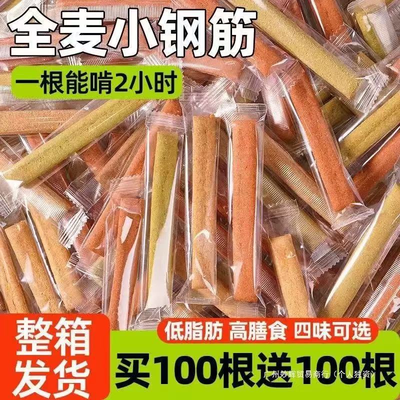 0.01抢半斤0低脂肪全麦小钢筋