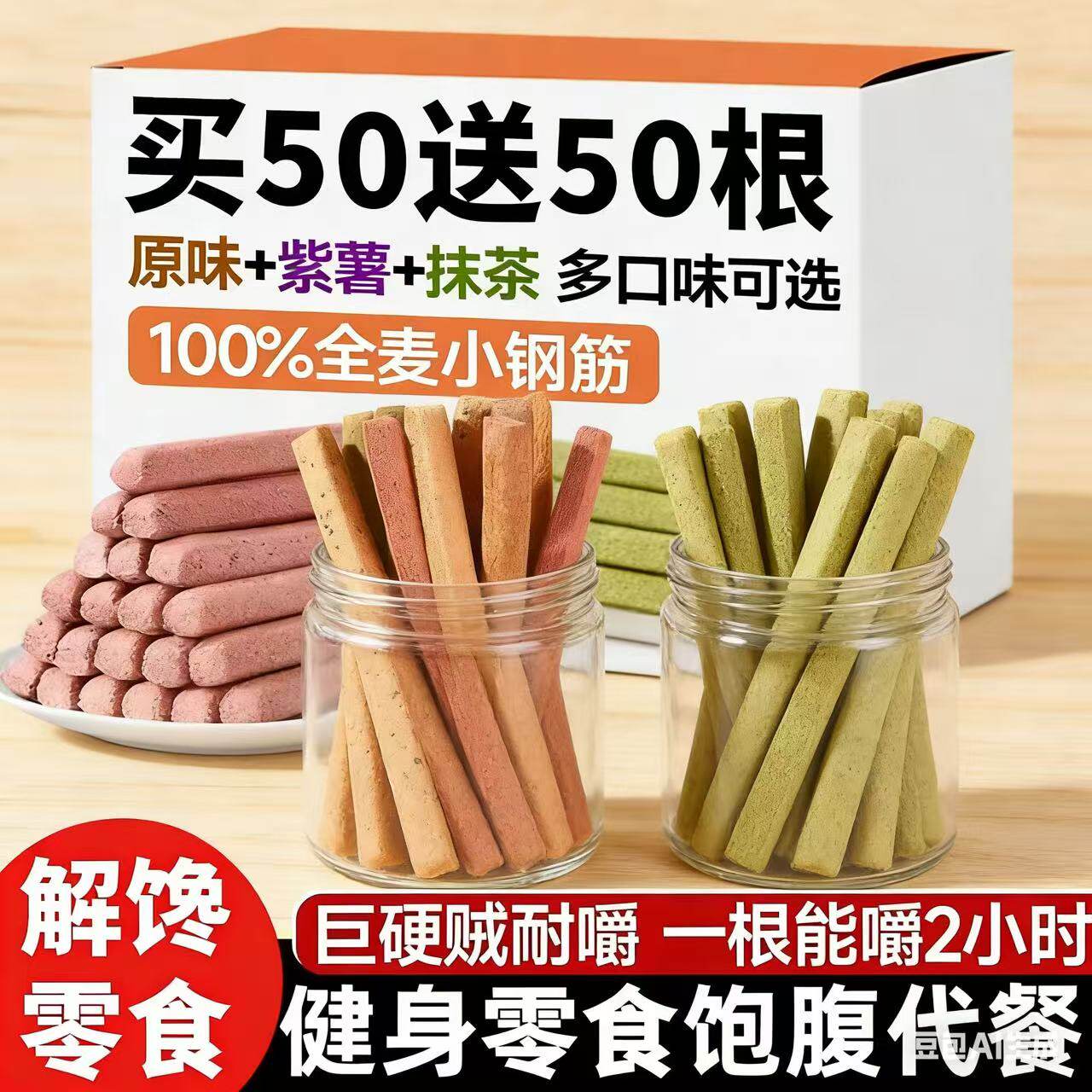 0.01抢半斤0低脂肪全麦小钢筋
