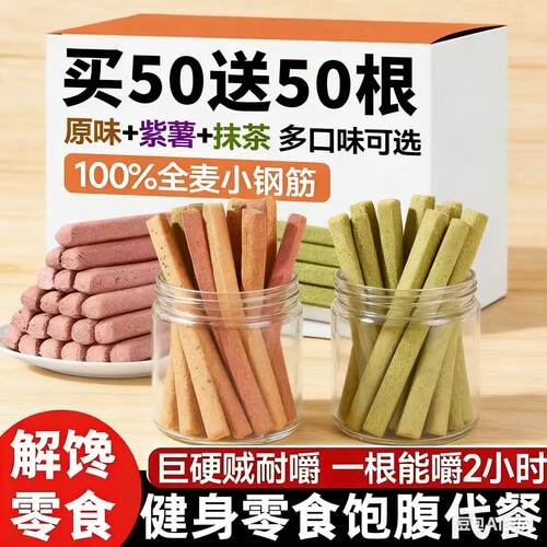 0.01抢半斤0低脂肪全麦小钢筋