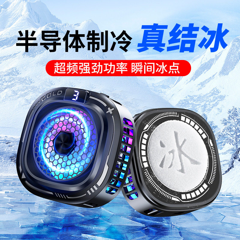 新款智能手机散热器结冰大功率手机散热器磁吸半导体制冷降温神器