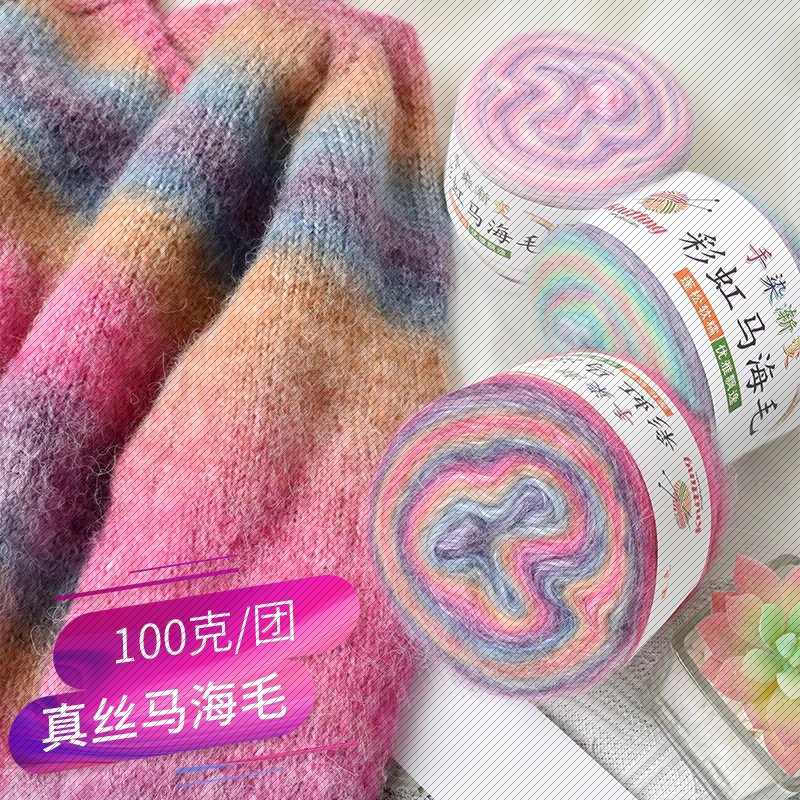 渐变真丝马海毛彩虹手染绒线