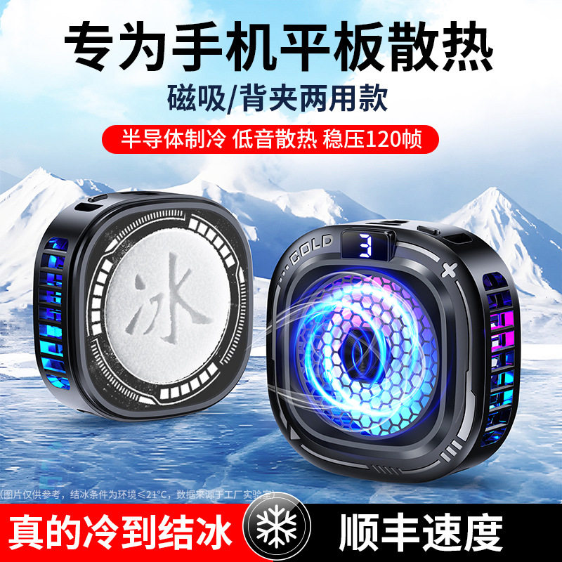 跨境2026爆款sr03手机散热器半导体结冰磁吸直播制冷降温