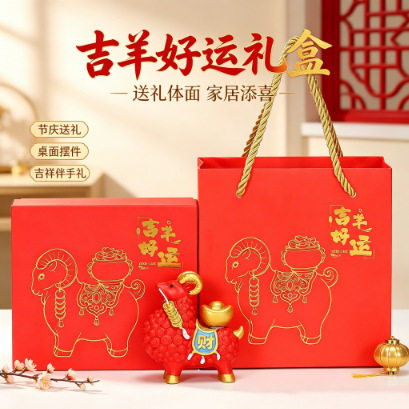 吉羊好运旋转摆件礼盒乔迁送礼