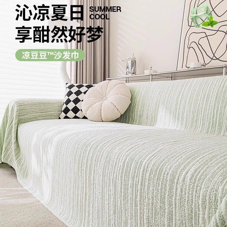 2026新款凉感凉豆豆沙发盖布巾全盖套罩夏季凉席垫夏天冰丝坐垫子