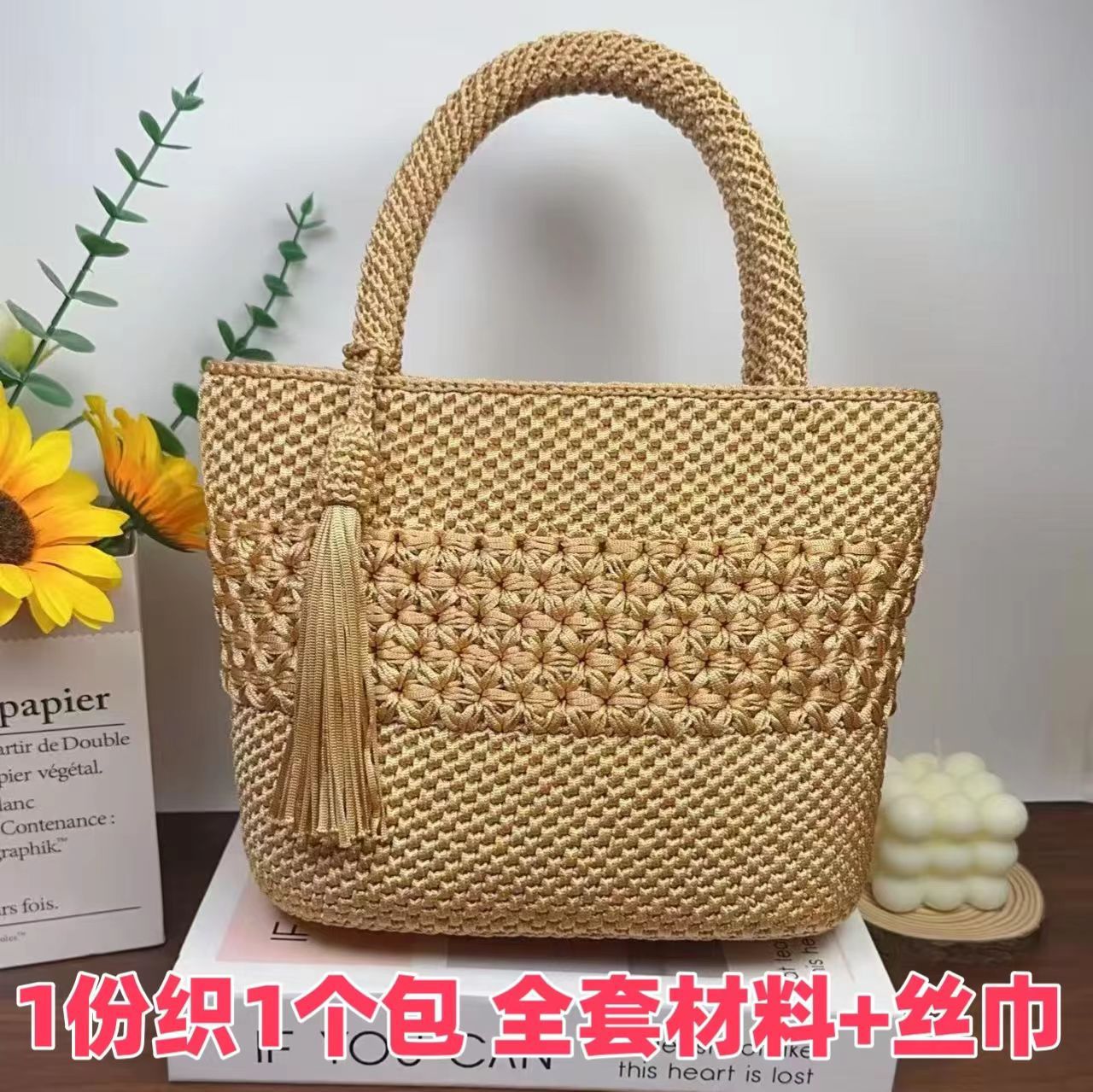 苍兰花托特包DIY毛线材料包