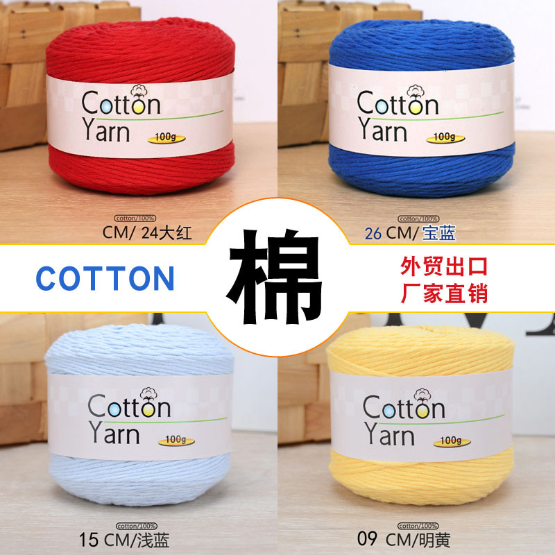 16股全棉纯色棉纱线毛线