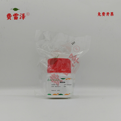 源叶生物化学试剂原花青素