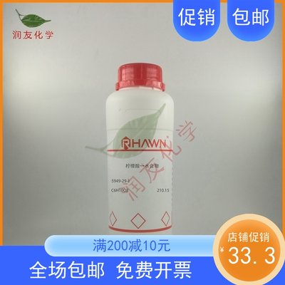 柠檬酸 柠檬酸一水合物 分析纯AR 优级纯GR 500g/瓶含票价