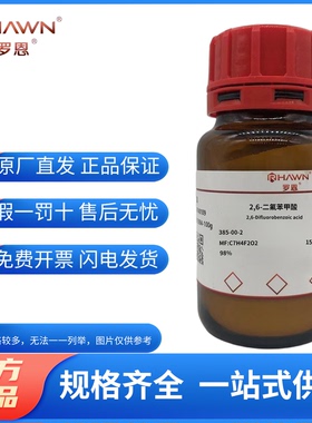 化学试剂 二氟苯甲酸 DFBA 2,6-二氟苯甲酸 罗恩试剂98%100g/瓶