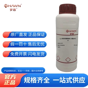 化学试剂 酮 98%500g 瓶含票价 罗恩试剂 苯并异噻唑啉 BIT