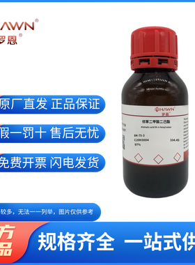 化学试剂 邻苯二甲酸二己酯 邻酞酸二己酯DNHP罗恩试剂97%100g/瓶