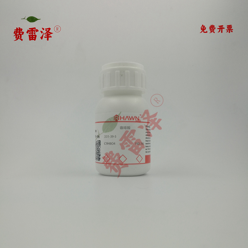 化学试剂咖啡酸罗恩试剂
