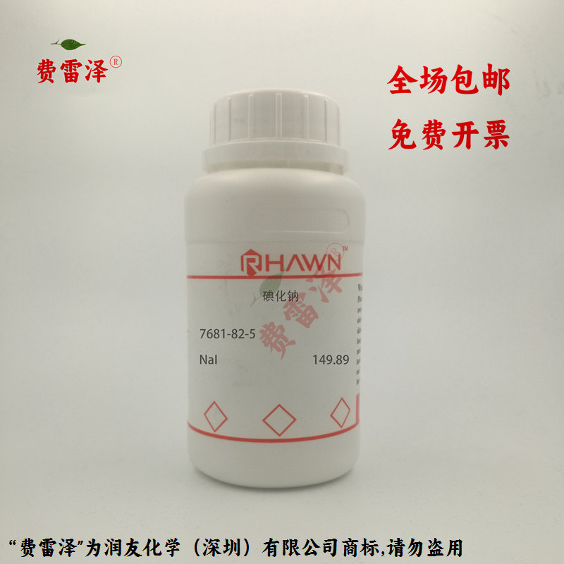 化学试剂 碘化钠 无水碘化钠 分析纯ar99.99P0g/瓶含票价