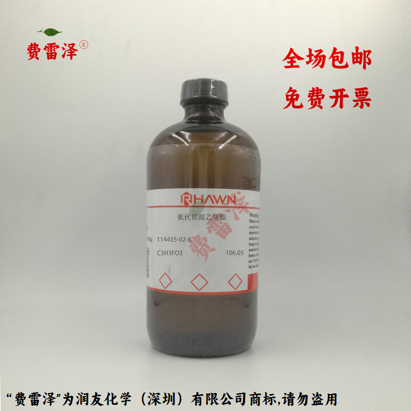 化学试剂 氟代碳酸乙烯酯  碳酸氟乙烯酯 fec 99P0g/瓶含票价