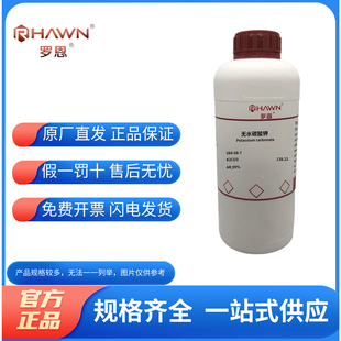 化学试剂 碳酸钾 无水碳酸钾 分析纯AR优级纯GR500g/瓶含票价