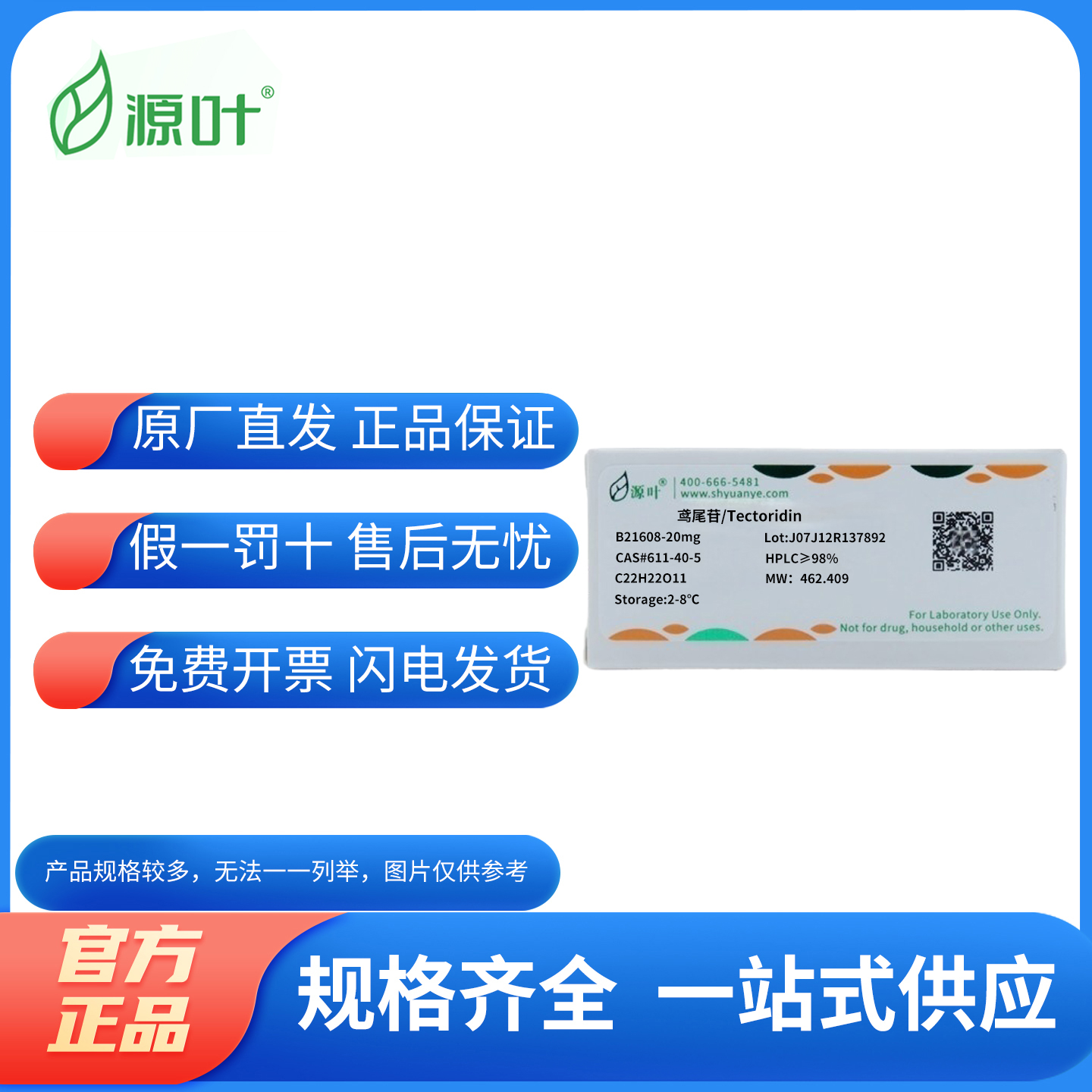 鸢尾苷化学试剂源叶生物