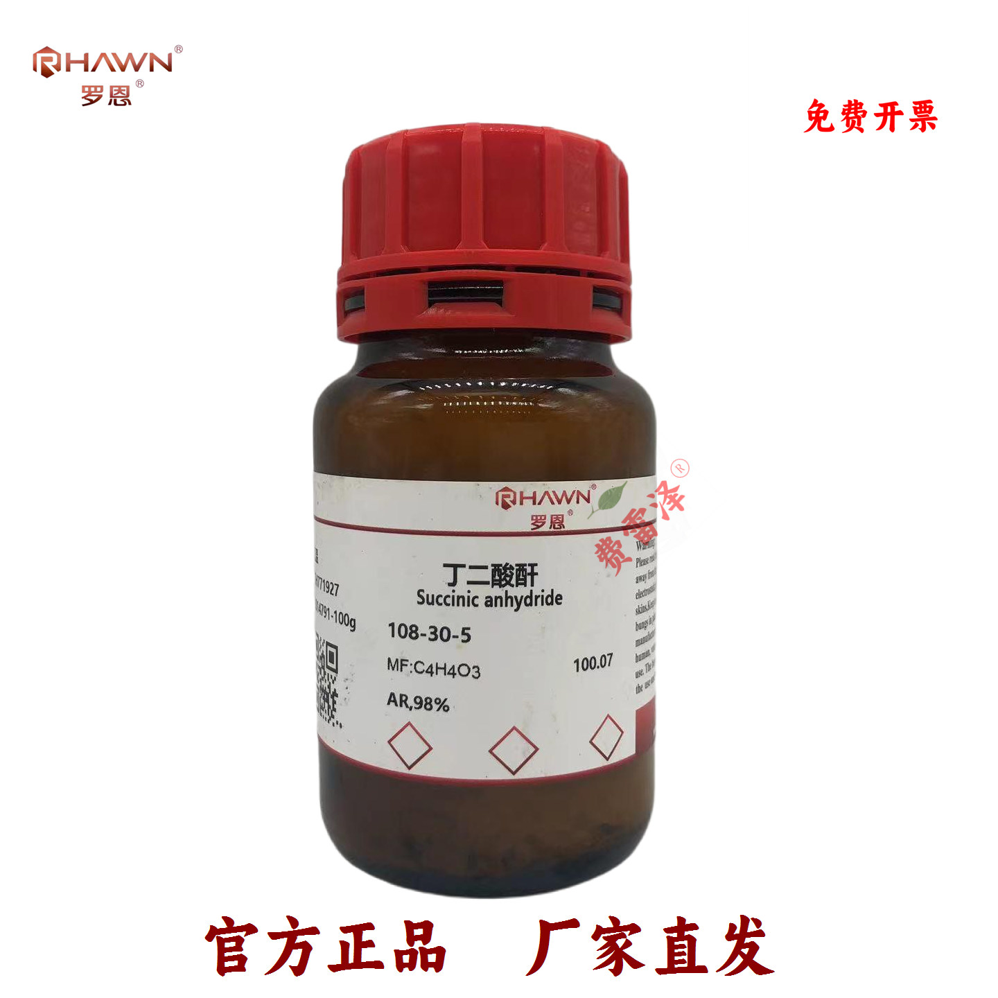 罗恩试剂化学试剂琥珀酸酐