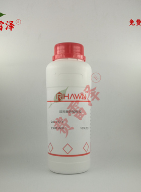 化学试剂 双丙酮丙烯酰胺 DAA DAAM 罗恩试剂 99%500g/瓶含票价