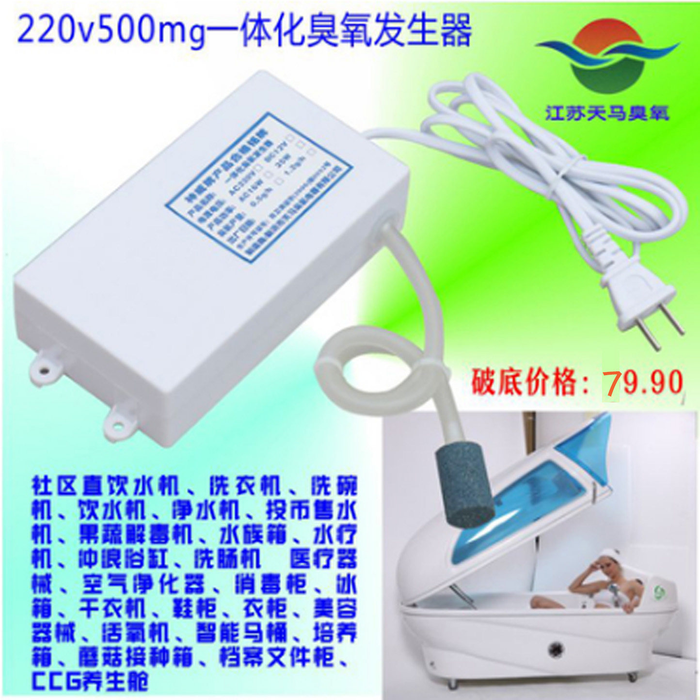 一体化臭氧發生器方便簡單的活氧機消毒殺菌