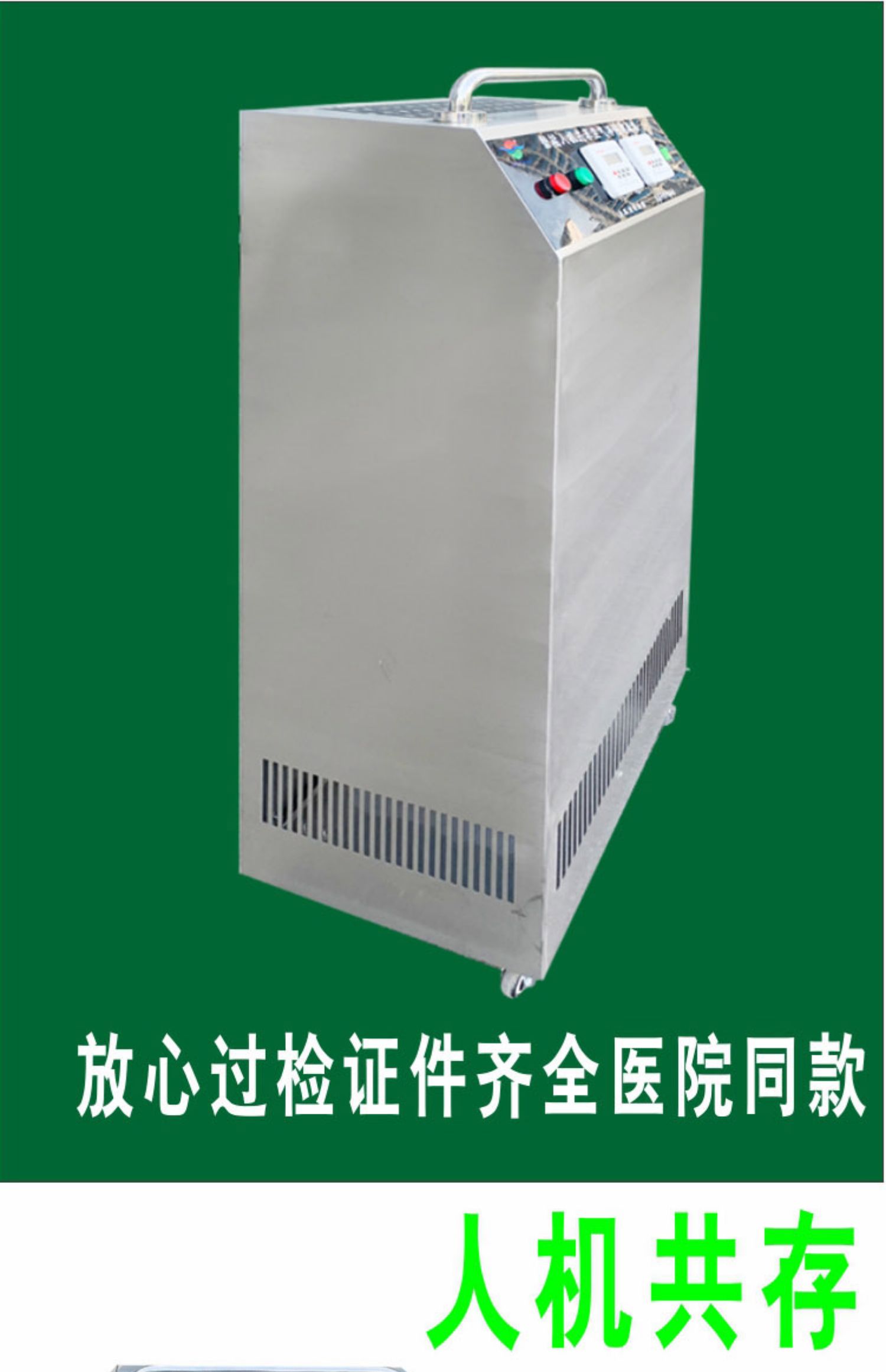 紫外线小型离子发生器消毒机智能人共存食品医院除甲醛臭氧移动式