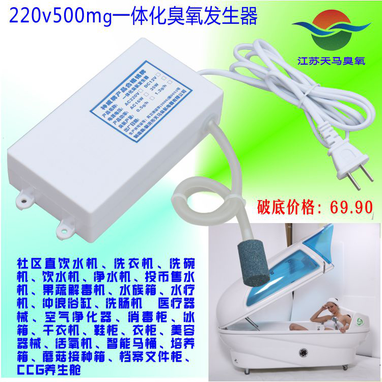 天马一体化臭氧发生器220v