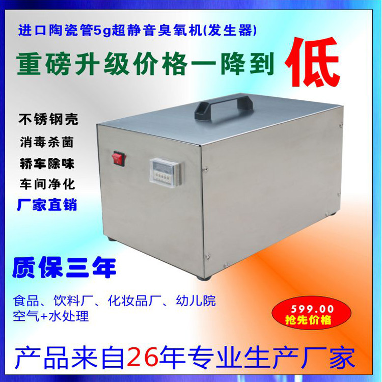 陶瓷管5g臭氧食品家用室内空气消毒除味除甲醛水果蔬菜解毒水处理