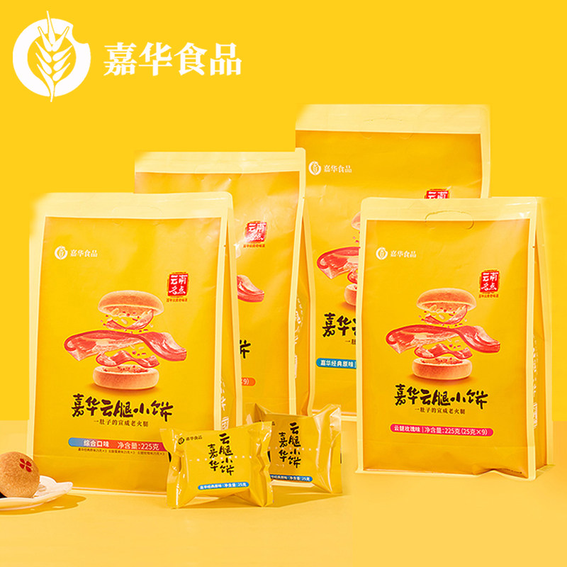 嘉华鲜花饼 经典云腿小饼礼袋*2云南特产零食小吃传统糕点心饼干怎么样,好用不?