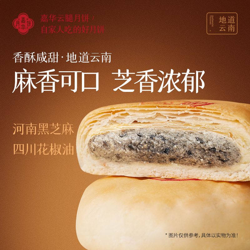 嘉华月饼滇式月饼云南昆明