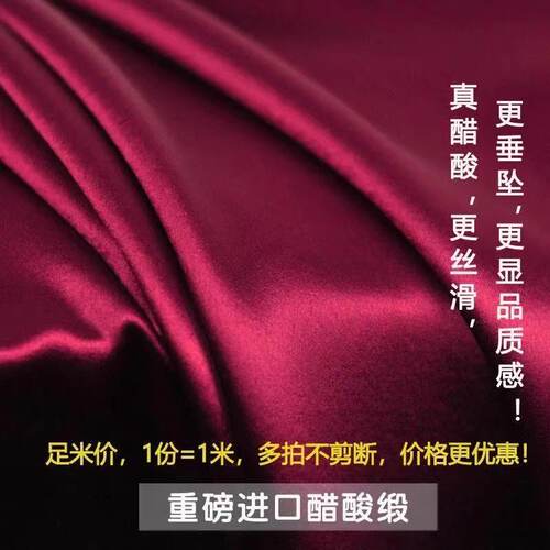 日本高档双面醋酸垂感礼服布料