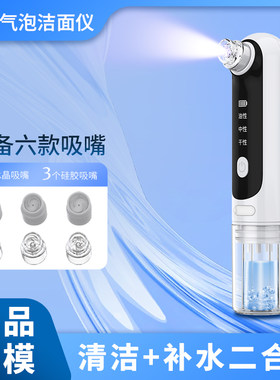 小气泡可视电动吸黑头仪