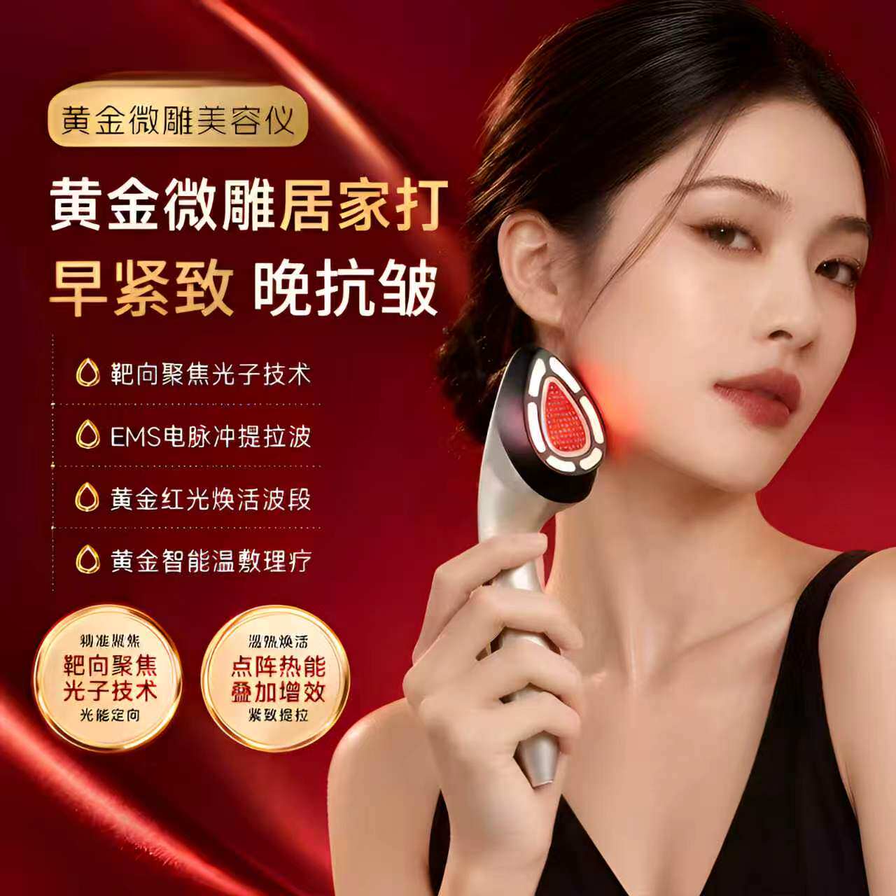 黄金微雕居家脸部提拉紧致淡纹嫩肤抗皱焕肤EMS脉冲提拉美容仪