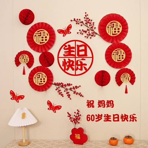 老人六十岁寿宴生日布置寿字装饰