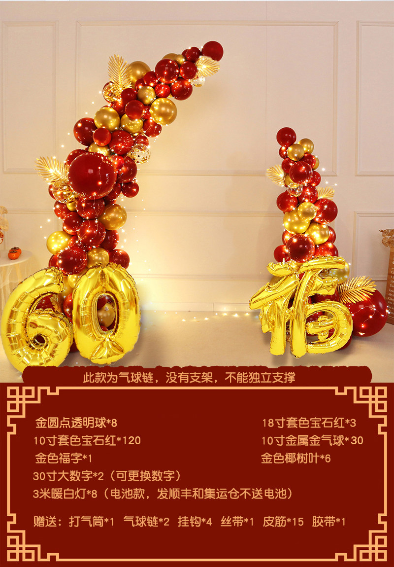 老人生日装饰60岁寿宴气球拱门场景布置爸爸妈妈80过寿气球70大寿