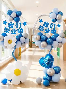 毕业季装饰场景蓝色系气球圆环立柱小学教室幼儿园活动氛围布置品