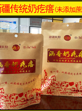 涵香0蔗糖牧民传统奶疙瘩300g 独立真空小包装 厂家直发 新疆特产