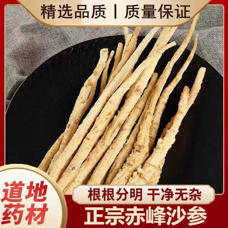 北沙参500克中草药材大全内蒙赤峰煲汤炖汤沙参正品特级无硫保真