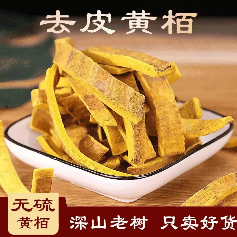 去皮川黄柏500克中药材滋补老树皮黄波罗黄皮树皮正品特级无硫药
