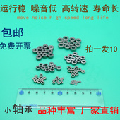内径1 微型滚珠小轴承大全 包邮 高速深沟球模型