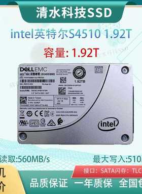 Intel/英特尔S4510 1.92T SATA3 2.5寸 数据中心企业级固态硬盘