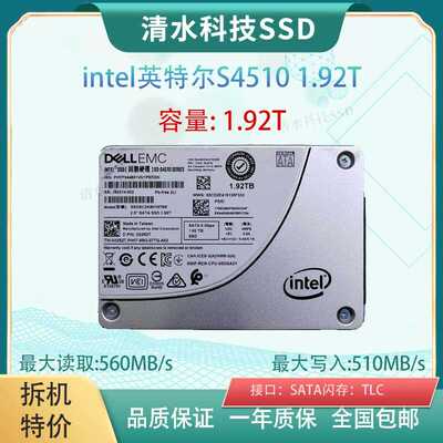 英特尔s45101.92t企业级固态硬盘