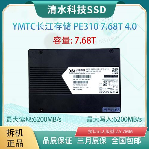 长江存储PE3107.68高速固态硬盘