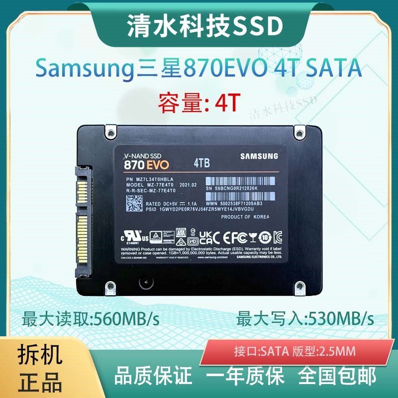 三星870EVO4T台式固态硬盘