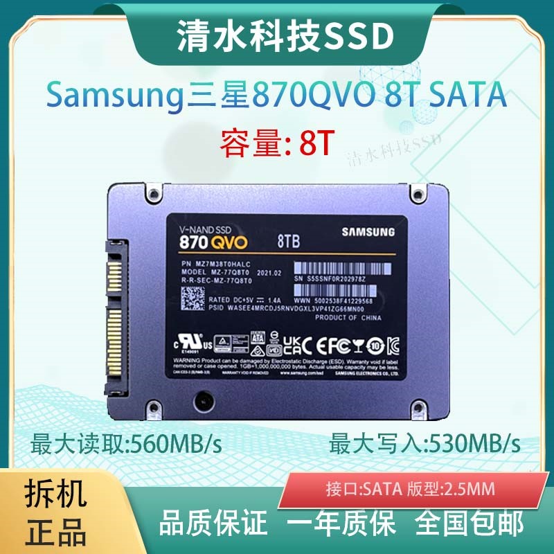 三星870QVO4T8T笔记本固态硬盘