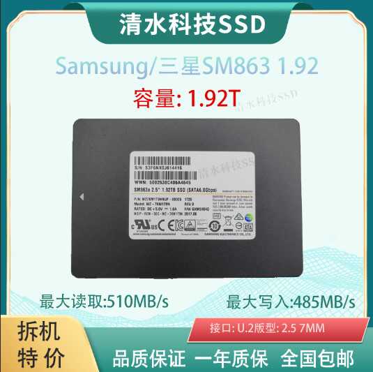 三星SM8631.92T960GU.2固态硬盘